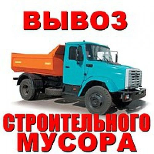 Фото Вывоз мусора, грузчики, погрузчик