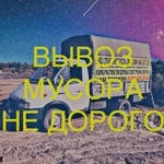 Вывоз мусора