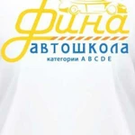 Автошкола Фина