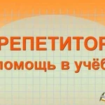 Репетитор по английскому и по математике