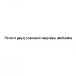 Фото №2 Ремонт двухуровневой квартиры atafazaba