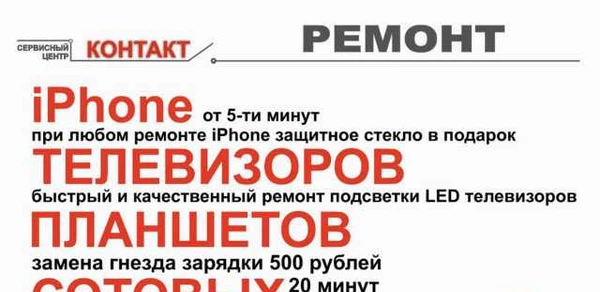 Фото Ремонт телевизоров,iPhone,сотовых