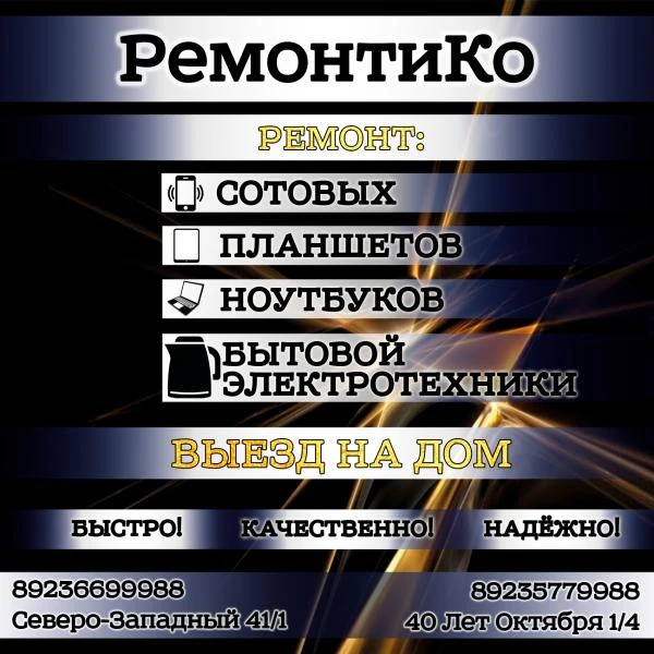 Фото Ремонт бытовой и цифровой техники
