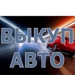 Авто