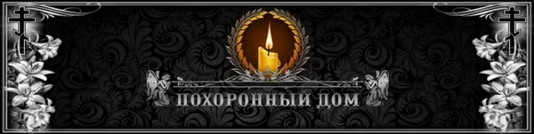 Фото Ритуальные услуги