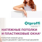 Фото №5 НАТЯЖНЫЕ ПОТОЛКИ и ПЛАСТИКОВЫЕ ОКНА в Мамадыше