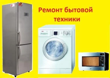 Фото Ремонт стиральных машин в Туле с выездом на дом