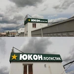 Фото №56 Изготовление вывесок, наружной рекламы.