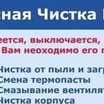 Чистка компьютеров ноутбуков