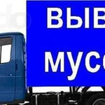 Вывоз мусора, ремонт и строительство