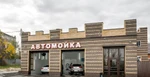 фото Автомойка 2 поста и шиномонтаж