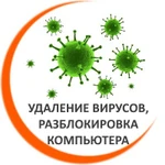 Ремонт компьютеров и ноутбуков.Удаление банеров,вирусов, переустановка ОС