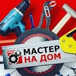 Мастер на час выезд бесплатно