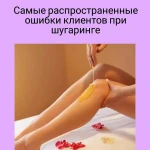 Фото №5 Шугаринг