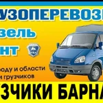 Грузчики Барнаул. Газель, Всерайоны24/7