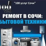 Ремонт бытовой техники, кондиционеров, плит и тп