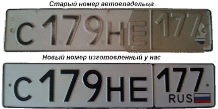 Фото Восстановление гост номеров