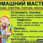 Фото №2 Мастер на час, муж на час, мастер на дом