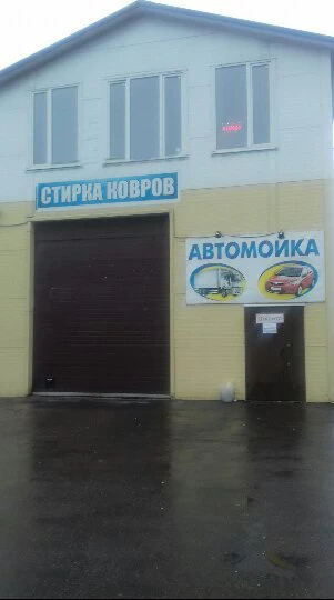 Фото Автомойка "WasAVTO"