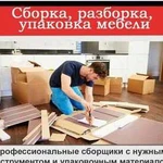 Сборка мебели рм