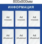 фото Информационные стенды с карманами, уголки потребителя