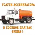 Фото №3 Услуги Ассенизатора ( ЖБО) 