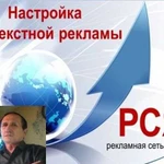 Контекстная реклама Яндекс Директ рся