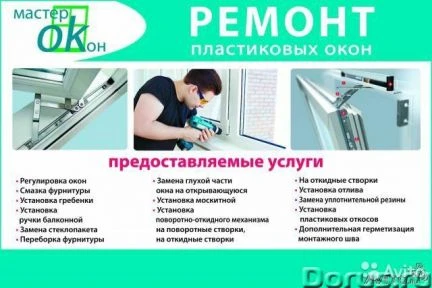 Фото Ремонт окон в Липецке