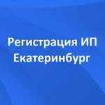 Регистрация ИП