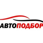 Автоподбор / Проверка-осмотр авто перед покупкой