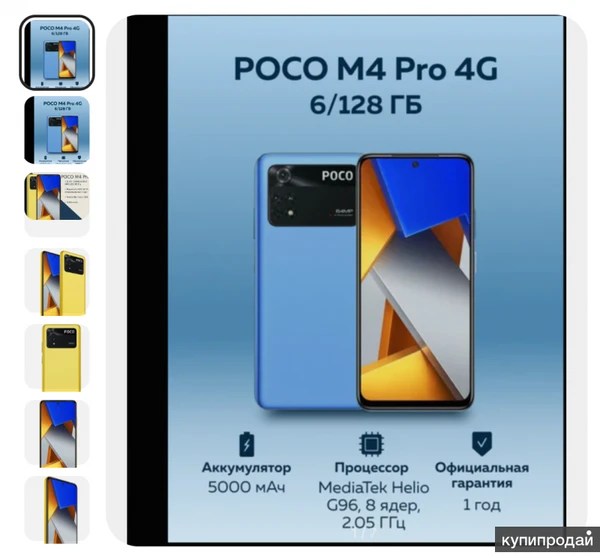 Фото Смартфон POCO M4 Pro 4G 6/128 ГБ 8/256 ГБ 5000 мА*ч NFC 8-ядерный