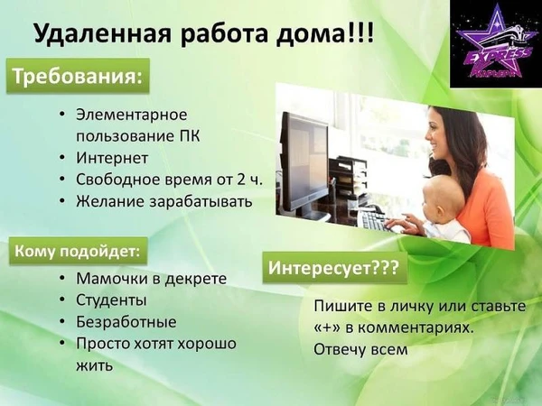 Фото Работа на дому