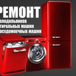 РЕМОНТ ХОЛОДИЛЬНИКОВ КЕРЧЬ