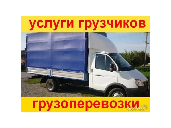 Фото Переезды:грузоперевозки.