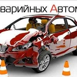 Выкуп битых и аварийных автомобилей