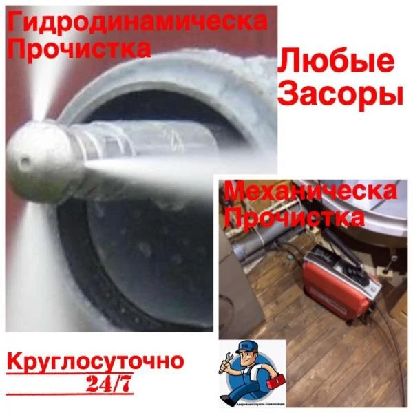 Фото Прочистка канализации Устранение засора Видеодиагностика