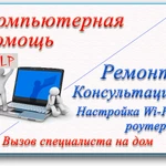 Ремонт компьютера. Настройка роутера WiFi