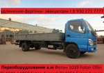 фото Удлинить Фотон BJ 1039 Foton Ollin 1041 / 1069 Aumark Auman