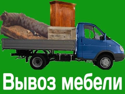 Фото Вывоз старой мебели