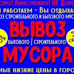 Вывоз мусора/мебели/хлама.Услуги грузчиков.