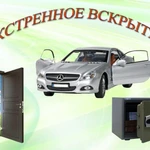 Вскрыть Открыть Автомобиль