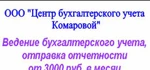 фото Ведение бух учета, Отправка налоговой отчетности