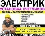 Фото Электрика