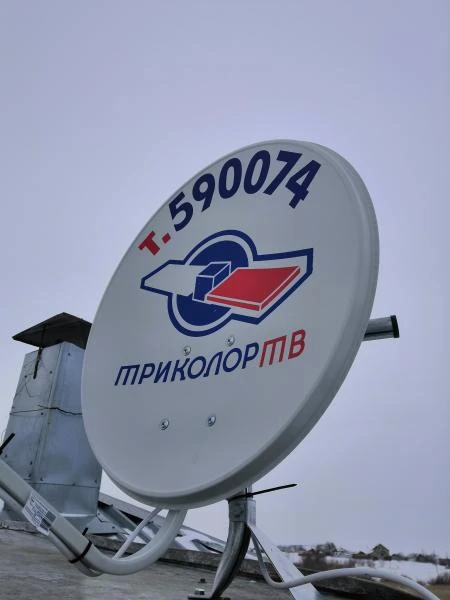 Фото Центр абонентов Триколор