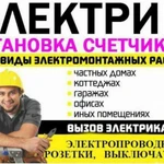 Фото №3 Услуги Электрика, сантехника, мастер час.