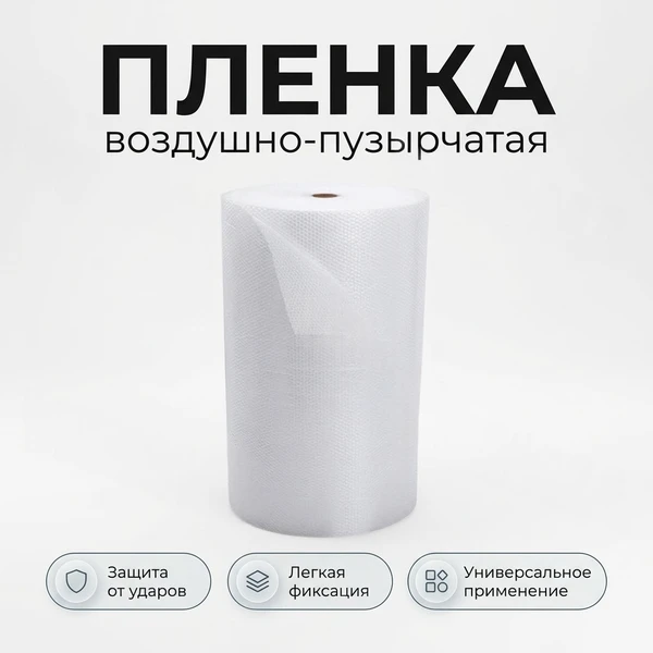 Фото Воздушно-пузырчатая плёнка