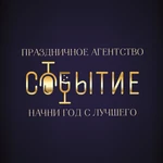 Новогодний корпоратив/ведущий/программа