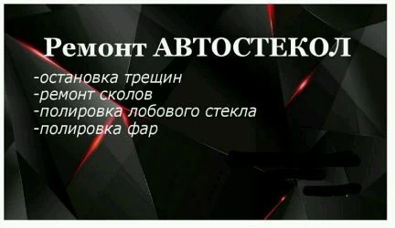Фото Ремонт автостекол