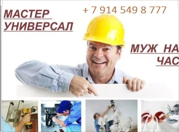 Фото Мастер с руками
