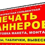 Изготовление/печать баннеров